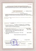 фото сертификата продукции собственного производства - ТД Энергоприбор