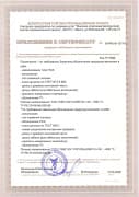 фото приложения сертификата продукции собственного производства - ТД Энергоприбор